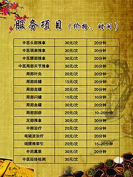 表美容價目表中醫推拿圖片價格表不凡盲人推拿圖片美容養生價格表沐足