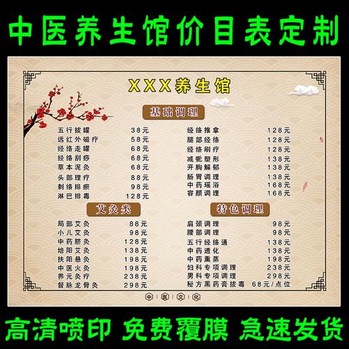 中醫(yī)養(yǎng)生艾灸價(jià)目表海報(bào)定制美容理療項(xiàng)目?jī)r(jià)格表廣告寫真
