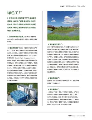 寶潔美尚事業部在全球啟動Responsible Beauty&ldquo;盡責盡美&rdquo;項目