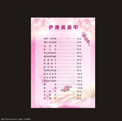 美甲美容價目表設(shè)計