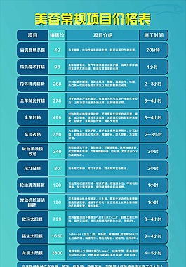 汽車美容價格表圖片