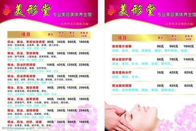 美容美體價目表圖片