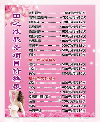 美容項(xiàng)目價(jià)格表