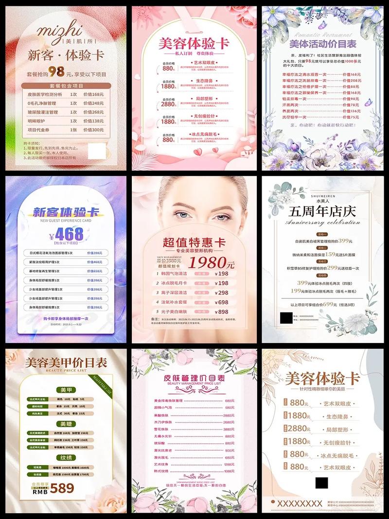 專業(yè)美容價(jià)目表海報(bào)設(shè)計(jì)指南