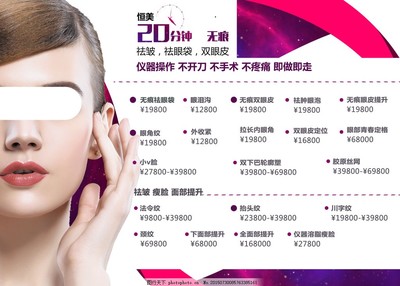 【精選美容項目價目表】專業(yè)服務(wù)，明碼標(biāo)價，助您煥發(fā)自信光彩