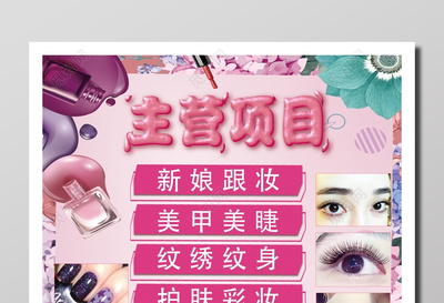 粉櫻綻放，遇見(jiàn)更美的自己——XX美容美甲會(huì)所