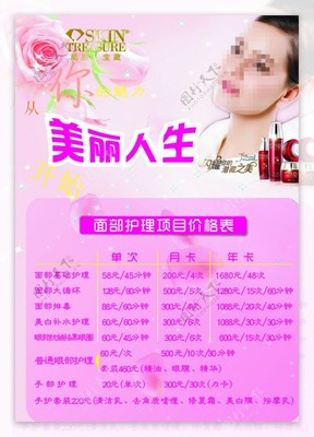 美容院價(jià)目表圖片與美容產(chǎn)品 價(jià)格透明與品質(zhì)保證的雙重保障