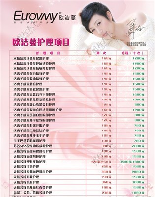 專業(yè)美容護(hù)理服務(wù)與精選產(chǎn)品價格指南